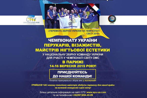 Приглашаем призеров национальных чемпионатов в сборную команду Украины!