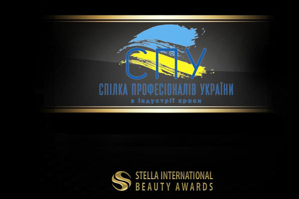 Союз Профессионалов Украины в индустрии красоты стал информационным партнёром Stella International Beauty Awards! 