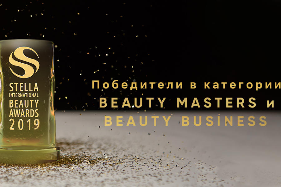 Победители в категории BEAUTY MASTERS и BEAUTY BUSINESS