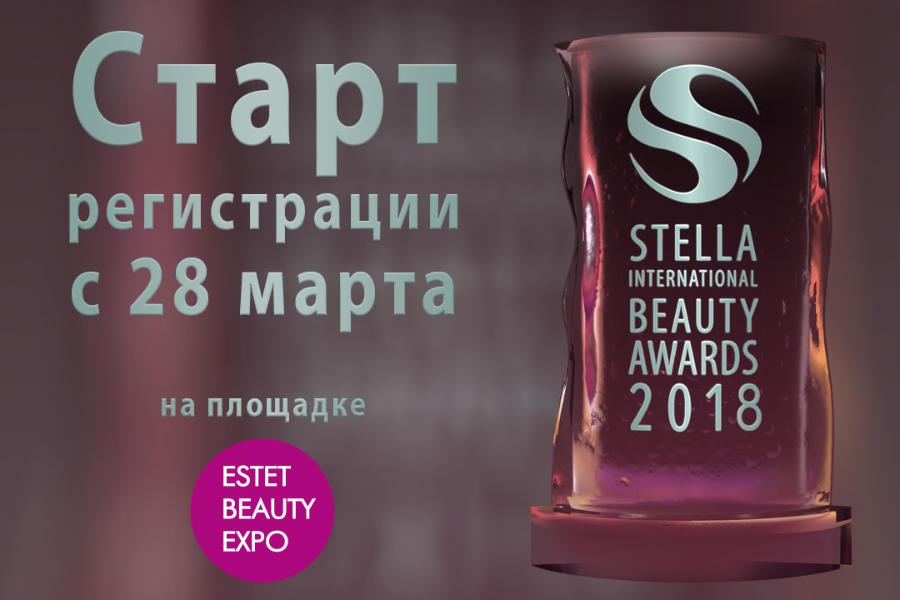 Презентация премии Stella International Beauty Awards 2018