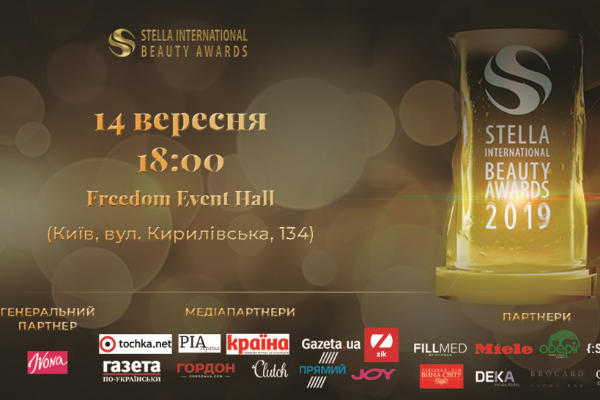 В Киеве наградят лучших представителей бьюти-индустрии Украины - ZIK